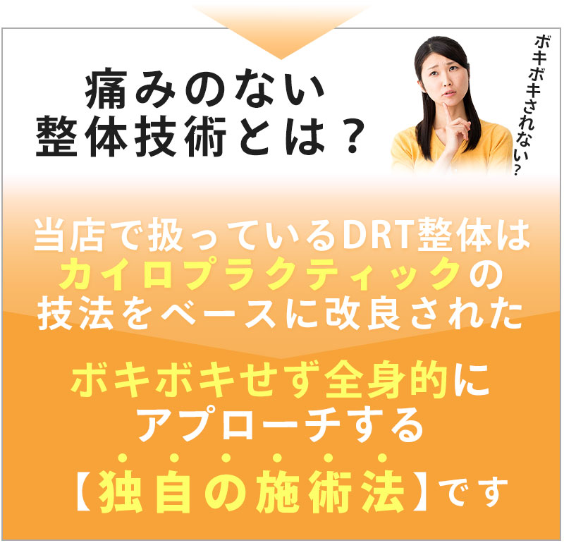 船橋市の根本改善整体なら「坂口カイロプラクティック整体院」