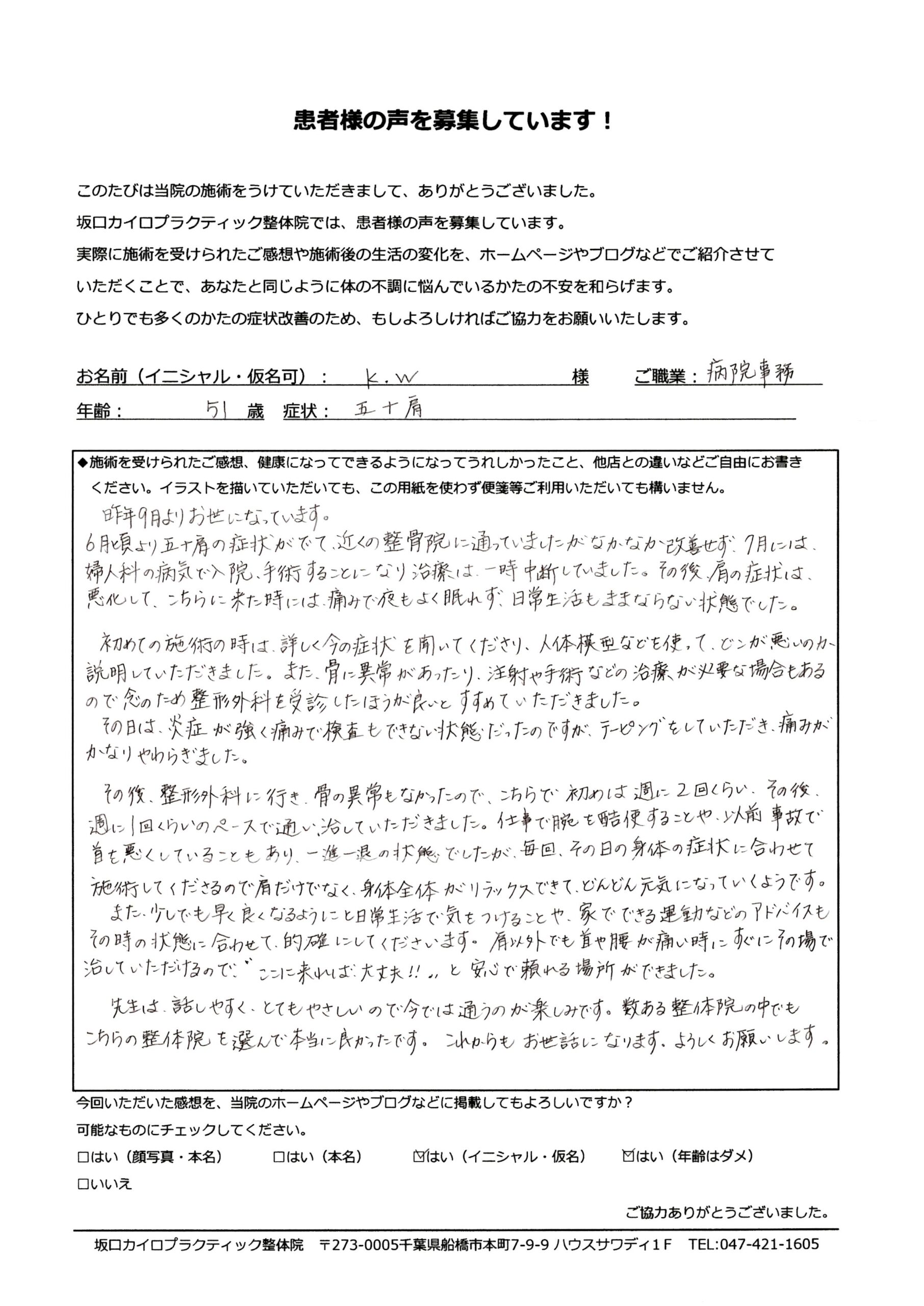 五十肩改善のお客様の声