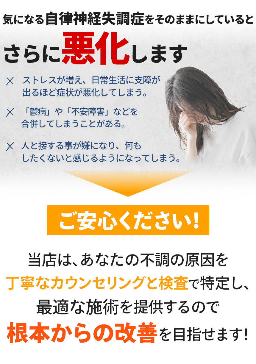 気になる自律神経失調症をそのままにしていると