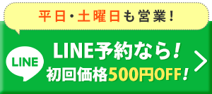 LINE予約