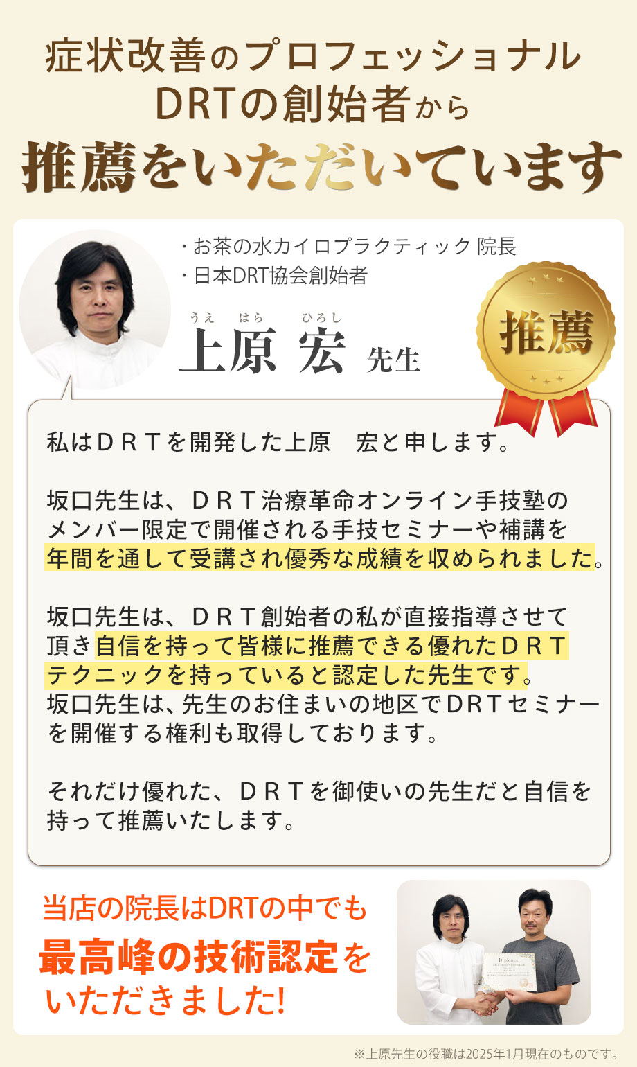 DRT創始者の上原宏先生から推薦