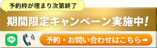 期間限定キャンペーン