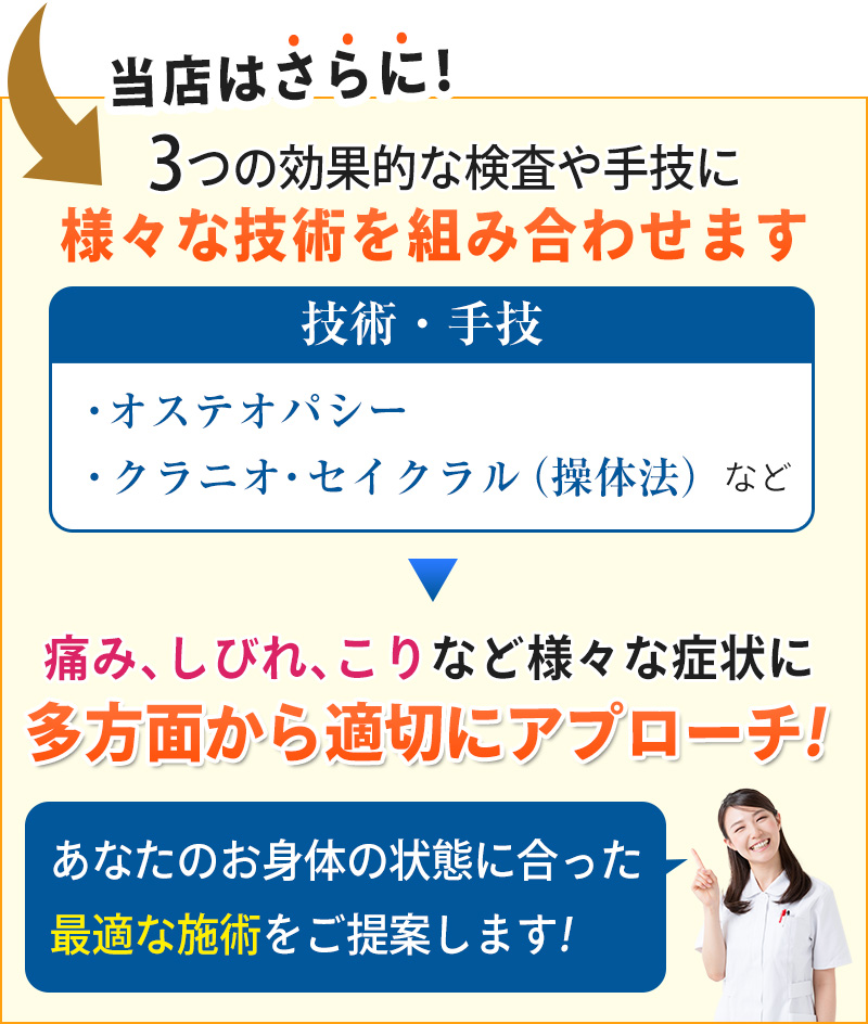 最適な施術をご提案